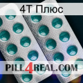 4Т Плюс dapoxetine2